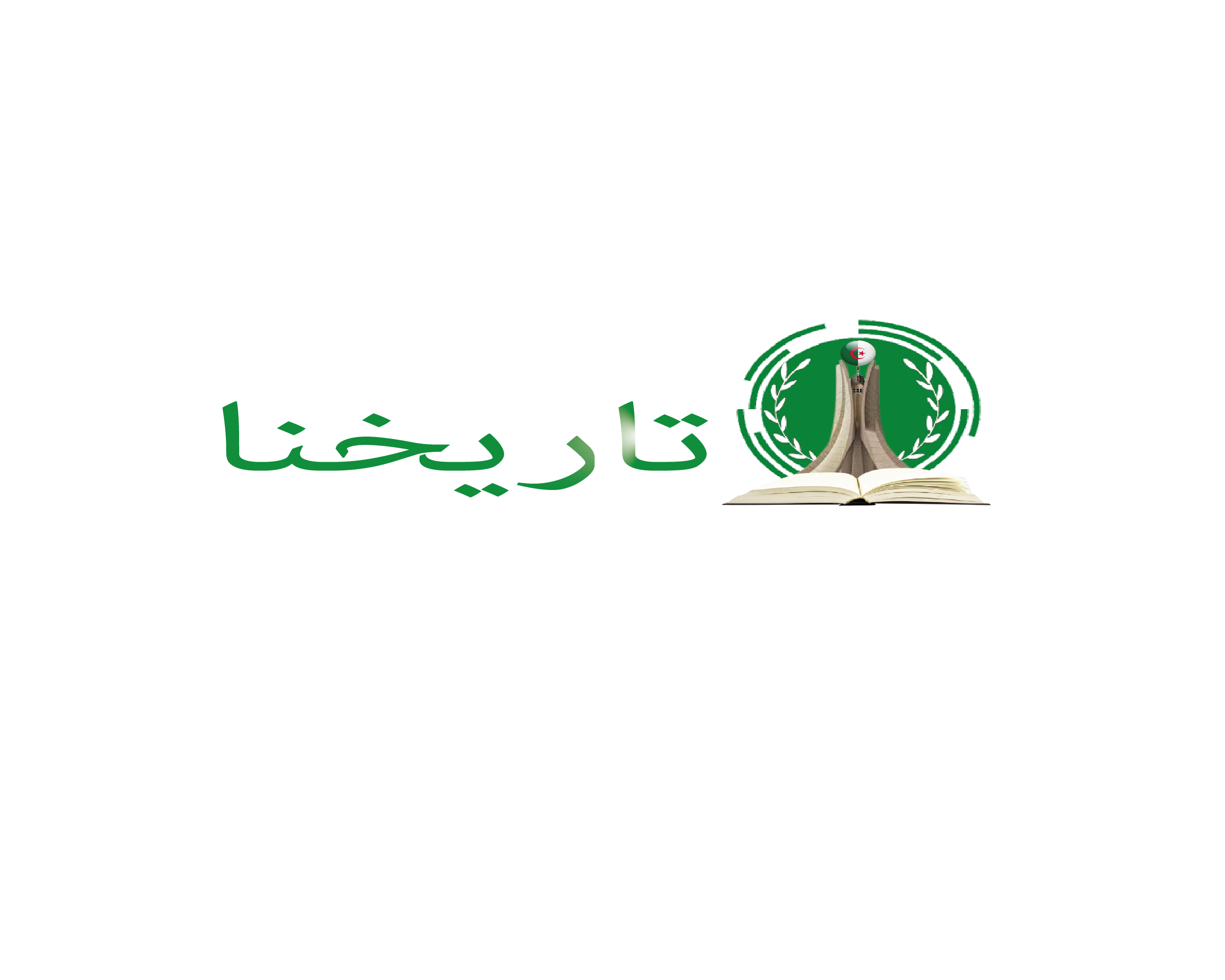 تاريخنا